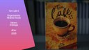 #Leia+ Tem café II